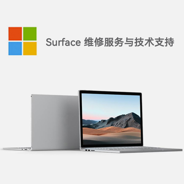 临漳surface产品维修服务电话